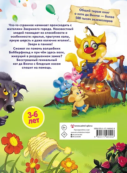 Кот да Винчи. Тайна разрушенного замка - фото 2