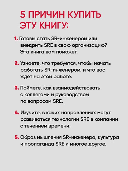 Настоящий SRE: инжиниринг надежности для специалистов и организаций - фото 5