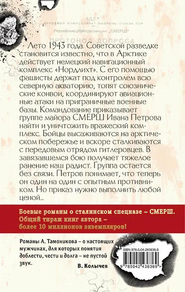 Ледяные волки - фото 2