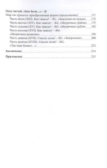 Матрица. Погружение - фото 3