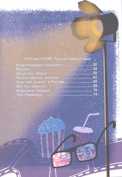 Петькино кино - фото 6