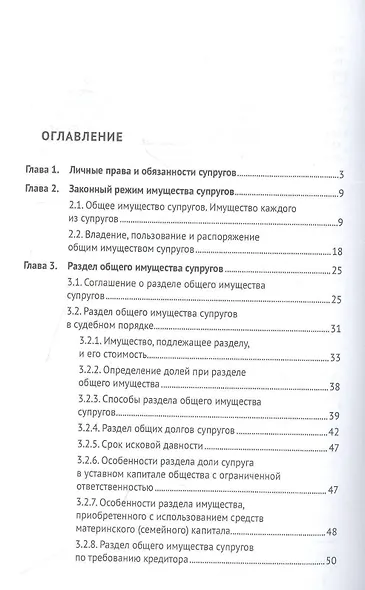 Личные и имущественные правоотношения супругов. Учебное пособие - фото 2