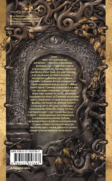 Стая воронов - фото 2