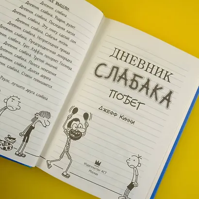 Дневник слабака-12. Побег - фото 7