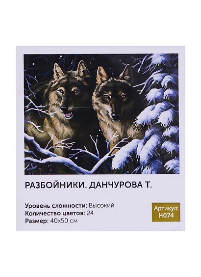 Картина по номерам Art Idea 40*50см. Разбойники. Данчурова Т. (H074) - фото 1