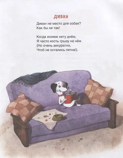 Азбука умной собачки Сони - фото 5