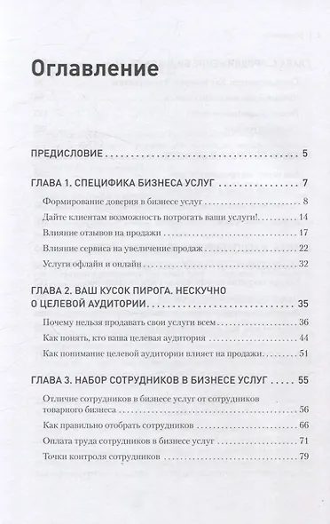 Бизнес услуг: увеличение прибыли и возможности роста - фото 9