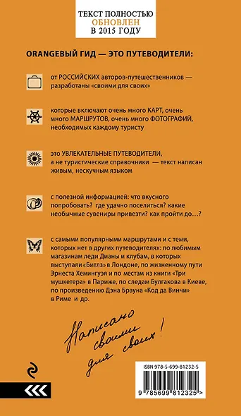 Золотое кольцо: путеводитель / 5-е изд., испр. и доп. - фото 2