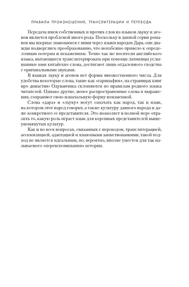 Династия Одуванчика. Книга 4. Говорящие кости - фото 15