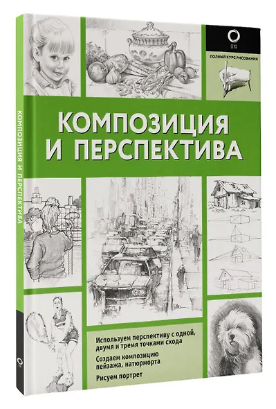 Композиция и перспектива - фото 3