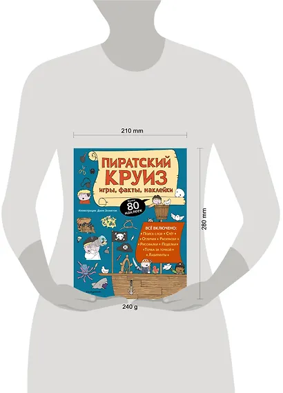 Пиратский круиз. Игры, факты, наклейки - фото 4