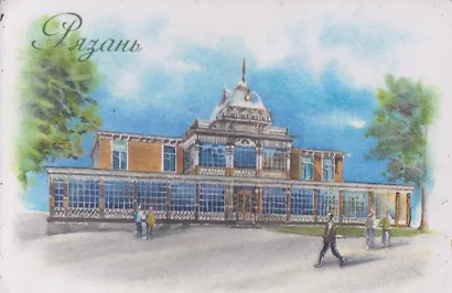 Магнит картон Здание Дворянского собрания (Рязань) (МК/431/001) - фото 1