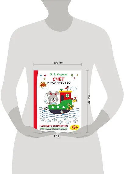 Счёт и количество - фото 13