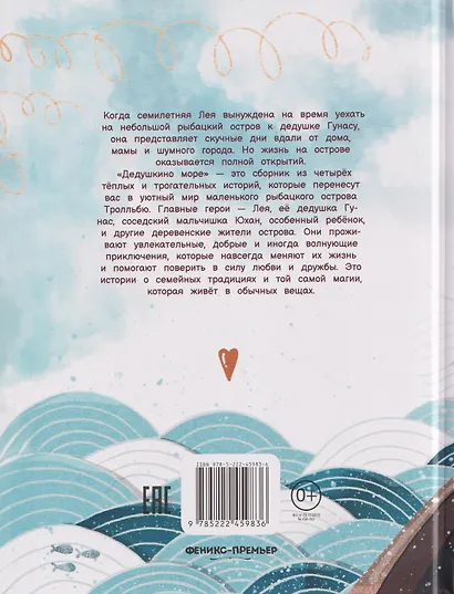 Дедушкино море - фото 2