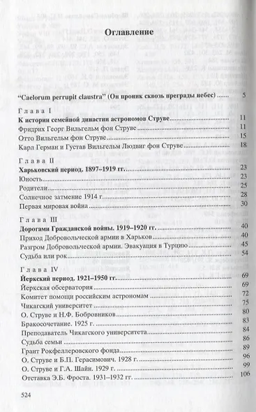 Отто Людвигович Струве. 1897-1963 - фото 2