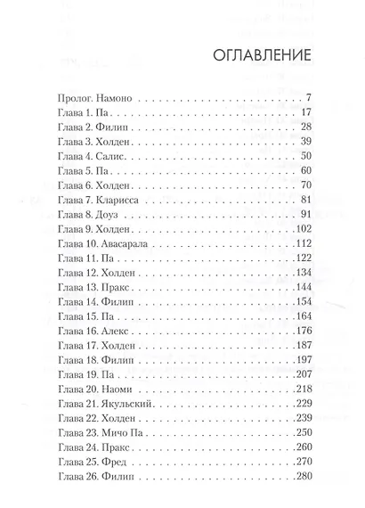 Пепел Вавилона - фото 2