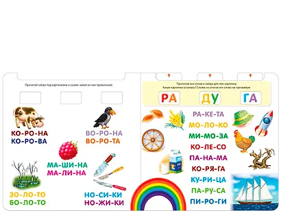 Я читаю по слогам - фото 6