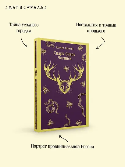 cнарк снарк. Книга 1: Чагинск - фото 7