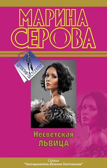 Несветская львица - фото 1