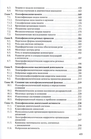 Психофизиология: общая, возрастная, дифференциальная, клиническая - фото 4