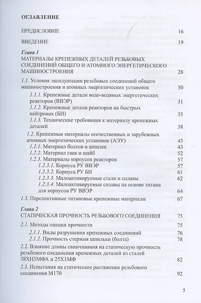 Высокопрочные материалы для резьбовых соединений - фото 2