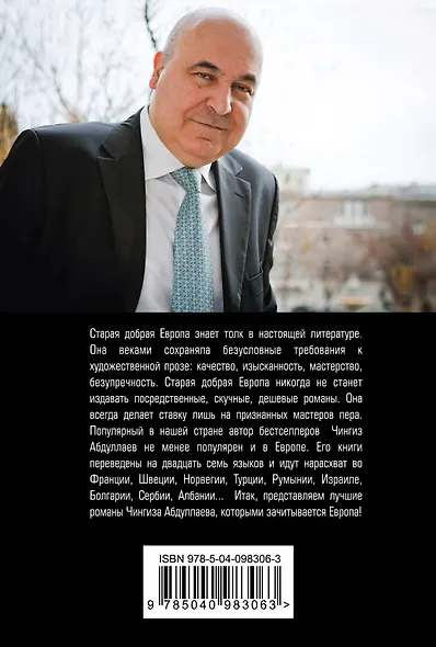 Закон негодяев - фото 2