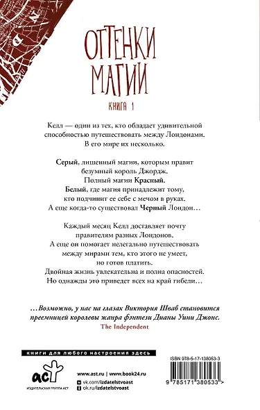 Темный оттенок магии - фото 2