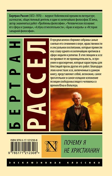 Почему я не христианин - фото 2