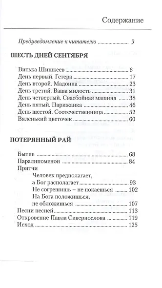 Гонобобель. Повести и рассказы - фото 2