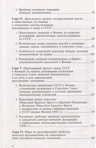 Последние пленники Второй мировой войны: малоизвестные страницы российско-японских отношений - фото 3