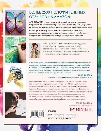 Основные практики арт-терапии. Эффективные методы борьбы с тревогой, депрессией и ПТСР - фото 2