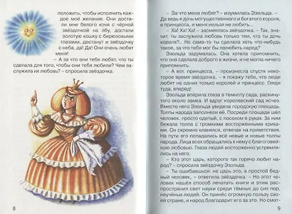 Три любимых сказки. Сказки голубой феи - фото 4