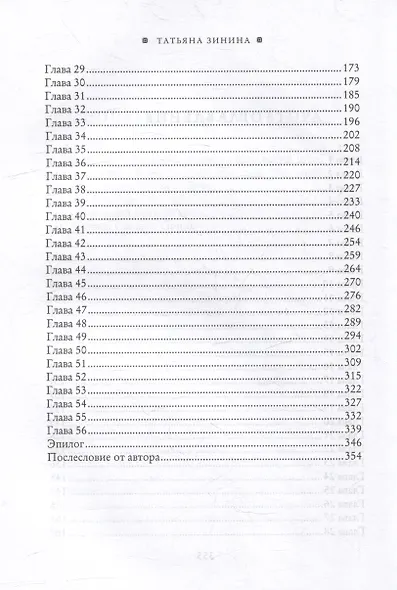 Руны мести, магия любви - фото 3