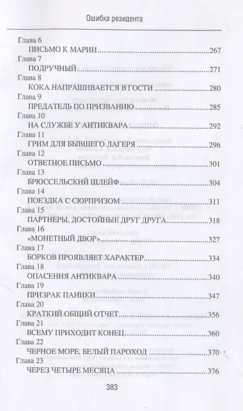 Ошибка резидента - фото 6