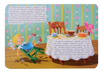 Три медведя - фото 4