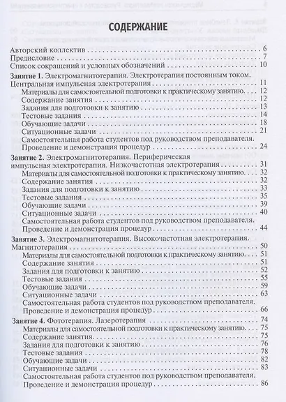 Медицинская реабилитация. Руководство к практическим занятиям. Учебное пособие - фото 2