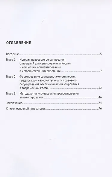 Алиментирование в России: история, проблемы, методология исследования. Монография - фото 2