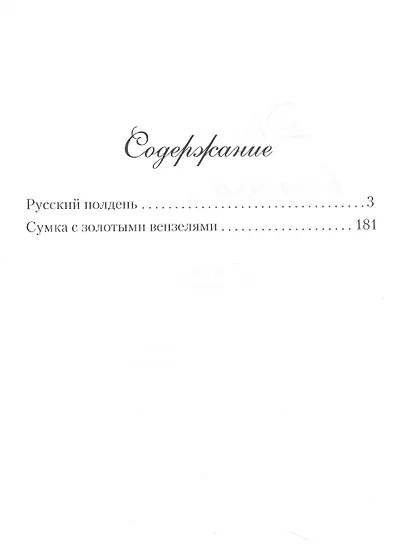 Два романа в одном флаконе - фото 2