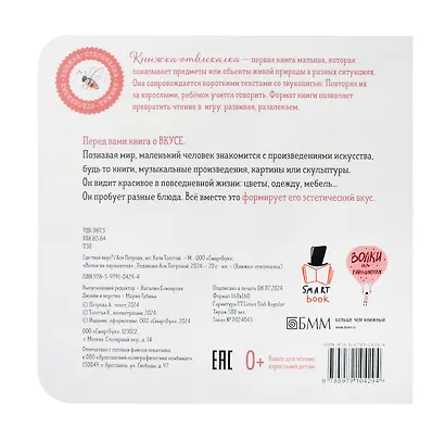 Где твой вкус? - фото 2