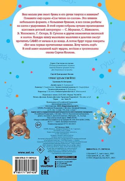 Трям! Здравствуйте! - фото 2