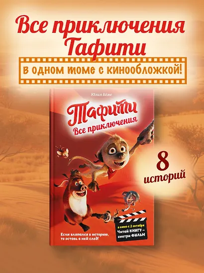 Тафити. Все приключения - фото 3