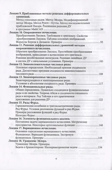 Обыкновенные дифференциальные уравнения и методы их решения. Ряды. Элементы вариационного исчисления - фото 3