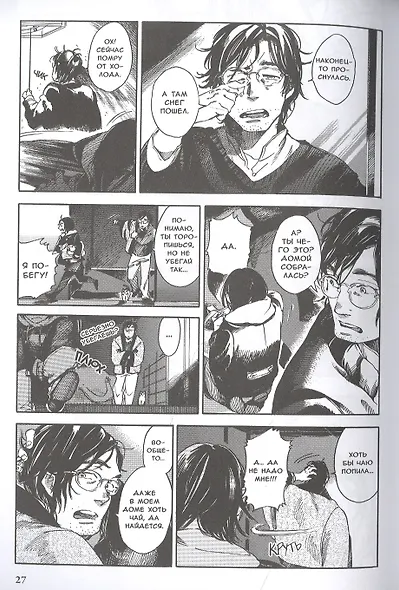 Алый фруктовый взрыв. Том 1. Манга - фото 5