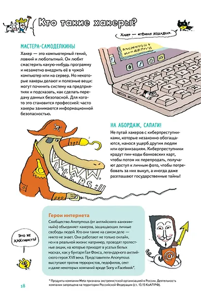Нескучные ответы про роботов и интернеты - фото 5