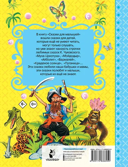 Сказки для малышей - фото 2