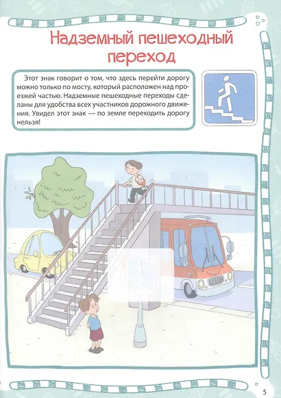 Правила дорожного движения - фото 5