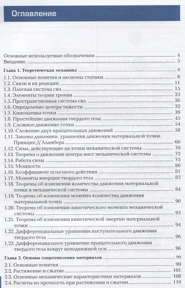 Техническая механика. Учебник - фото 2