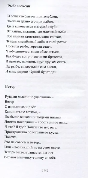 Возвращение. Стихотворения - фото 7