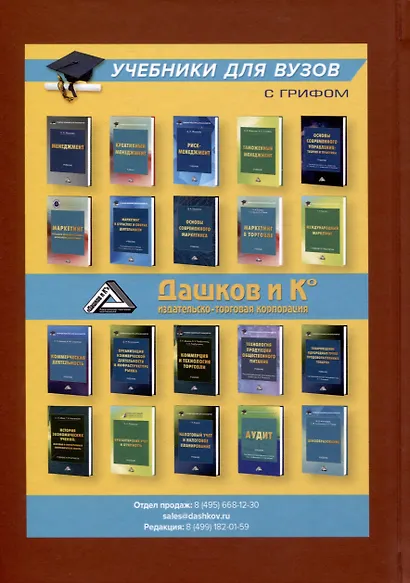 Стратегическое планирование. Учебник для вузов - фото 2