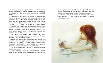 Алиса в Стране чудес - фото 5